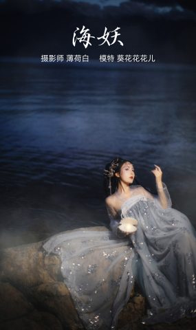 [YITUYU艺图语] 2021.10.13 海妖 葵花花花儿 [22P]