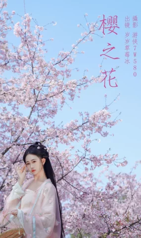 [YITUYU艺图语]2023.03.18 樱之花 湫一只岁岁[22+1P]