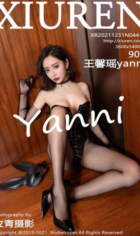 [XR绣人网]2021.12.31 NO.4413 王馨瑶yanni[90+1P／1.01GB]
