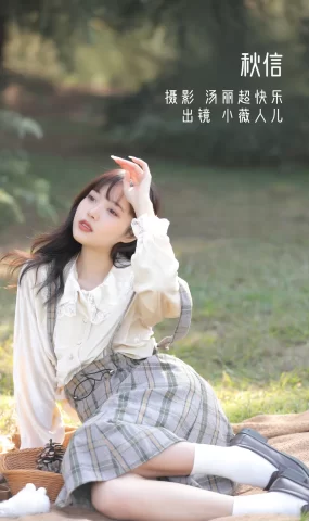 [YITUYU艺图语]2022.11.17 秋信 小薇人儿[34+1P]