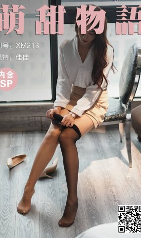 [萌甜物语]XM213《肉加黑-佳佳》[121P]