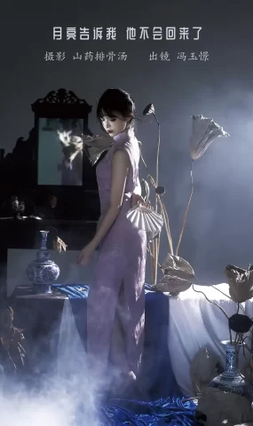 [YITUYU艺图语]2023.01.09 月亮告诉我，他不会回来了。 冯玉憬[19+1P]