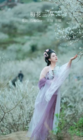 [YITUYU艺图语]2023.02.18 梅花三弄 乐嫣[26+1P]