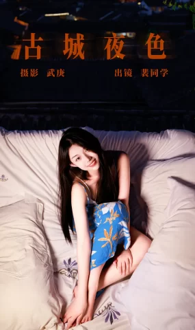 [YITUYU艺图语]2023.08.08 古城夜色 裴同学[25+1P]
