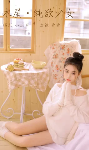 [YITUYU艺图语]2023.03.19 木屋.纯欲少女 素素[22+1P]