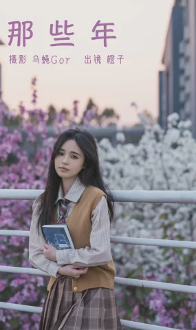 [YITUYU艺图语]2023.03.19 那些年 橙子[28+1P]