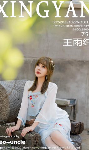 [XINGYAN星颜社]2022.10.27 VOL.150 王雨纯[33+1P]