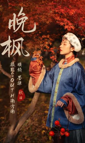 [YITUYU]艺图语 2021.04.09 晚枫 墨律 [26P]