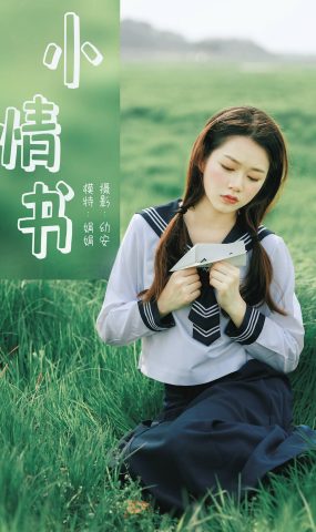 [YITUYU]艺图语 2021.04.12 小情书 娟娟 [32P]