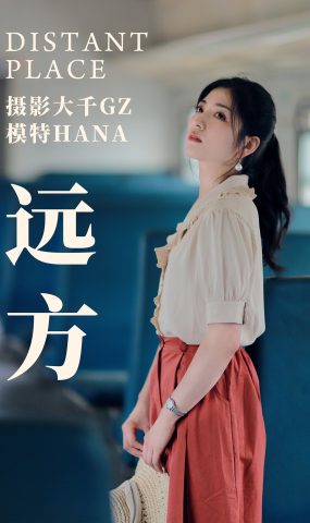 [YITUYU]艺图语 2021.04.14 远方 HANA [24P]