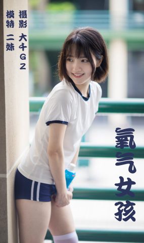 [YITUYU艺图语] 2021.09.01 氧气女孩 二妹 [23P]