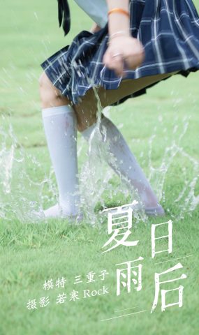 [YITUYU艺图语] 2021.09.01 夏日雨后 三重子 [32P]