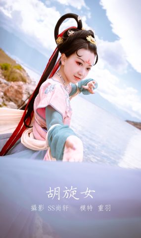 [YITUYU艺图语] 2022.02.14 胡旋女 重羽_KUSHINA-MIO [23P]