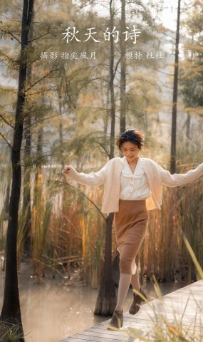 [YITUYU艺图语] 2022.02.14 秋天的诗 杜杜 [24P]