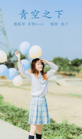 [YITUYU艺图语] 2021.10.15 青空之下 航子 [26P]