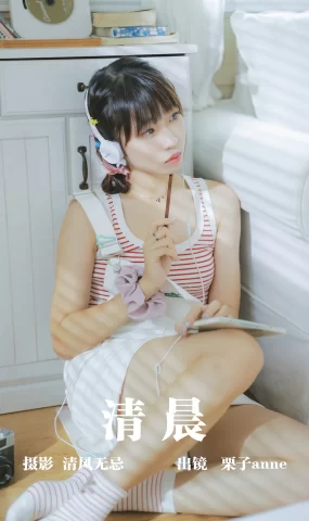 [YITUYU艺图语]2023.05.11 清晨 -栗子-Anne[24+1P]