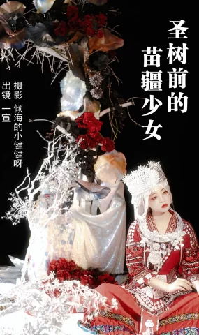 [YITUYU艺图语]2023.05.11 圣树前的苗疆少女 壹萱-[28+1P]