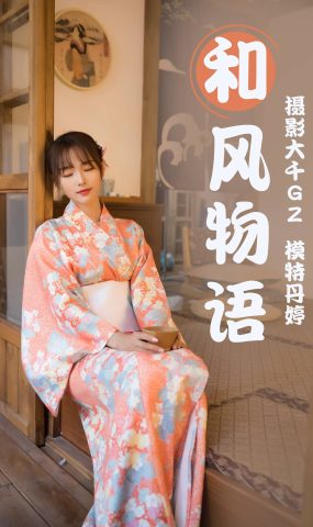 [YITUYU艺图语] 2021.03.29 和风物语 [27P]