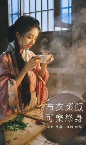 [YITUYU艺图语] 2022.01.10 布衣菜饭，可乐终身 小清菡 [24P]