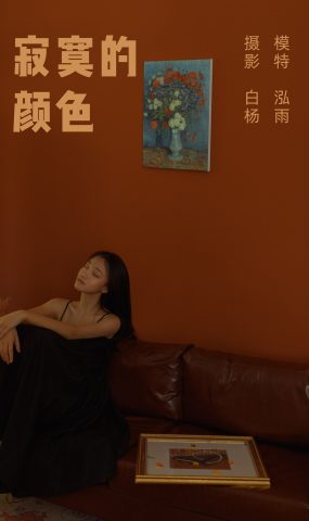 [YITUYU艺图语] 2022.01.10 寂寞的颜色 泓雨 [27P]