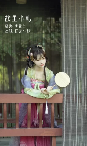 [YITUYU艺图语]2022.11.18 故里小札 百变小影[27+1P]