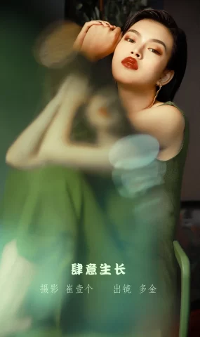 [YITUYU艺图语]2022.11.18 肆意生长 多金[21+1P]