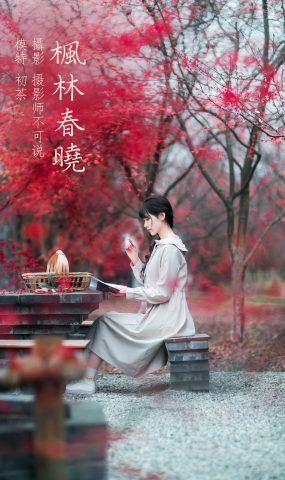 [YITUYU艺图语] 2021.12.23 枫林春晓 初茶 [39P]