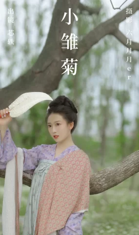 [YITUYU艺图语]2023.06.08 小雏菊 劉忄乂[24+1P]