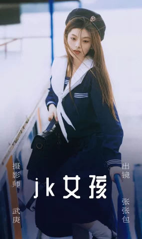 [YITUYU艺图语]2023.06.09 jk女孩 张张包[26+1P]