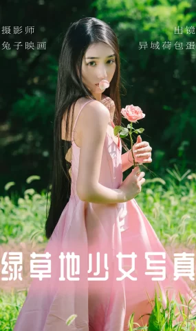 [YITUYU艺图语]2023.06.09 绿草地少女写真 异域荷包蛋[36+1P]
