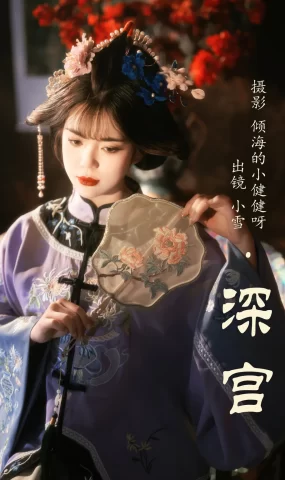[YITUYU艺图语]2023.06.09 深宫 小雪[29+1P]