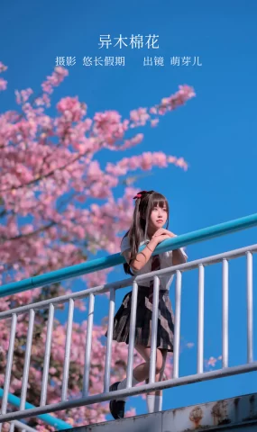 [YITUYU艺图语]2023.02.19 异木棉花 萌芽儿o0[27+1P]