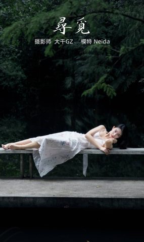 [YITUYU艺图语] 2021.10.16 寻觅 Neida [24P]