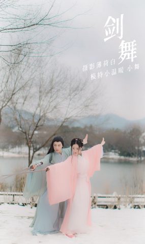 [YITUYU艺图语] 2021.10.18 剑舞 小舞 [22P]