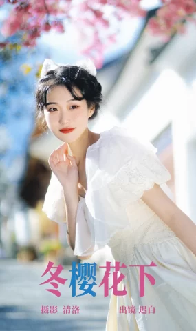 [YITUYU艺图语]2023.04.19 冬樱花下 迟白 [22+1P]