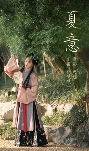 [YITUYU艺图语]2023.04.19 夏意 秋哒哒– [24+1P]