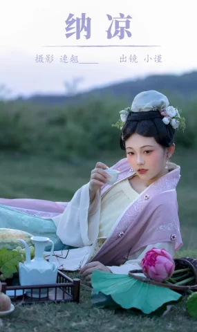 [YITUYU艺图语]2023.08.27 纳凉 谨陬捌[22+1P]