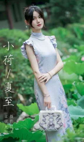 [YITUYU艺图语]2023.08.27 小荷夏至 九歌[21+1P]