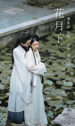 [YITUYU艺图语] 2021.09.02 花月下 小星 [22P]