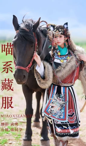 [YITUYU艺图语]2023.08.09 喵系藏服 裴同学[22+1P]
