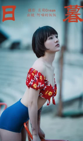 [YITUYU艺图语]2023.08.09 日暮 阿喵的饭饭[28+1P]