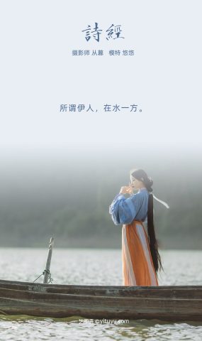 [YITUYU艺图语] 2022.01.11 诗经 小清菡 [33P]