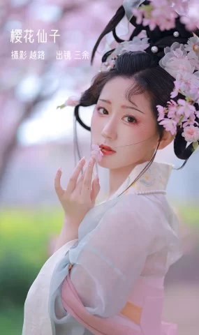 [YITUYU艺图语]2022.12.22 樱花仙子 三余[20+1P]