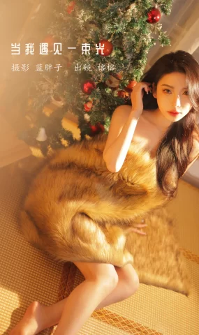 [YITUYU艺图语]2023.01.11 当我遇见一束光 榕榕[41+1P]