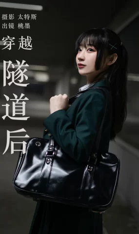 [YITUYU艺图语]2023.04.21 穿越隧道后 桃墨公子x [24+1P]