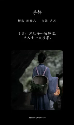 [YITUYU艺图语]2023.04.21 寻静 姌Rr[20+1P]