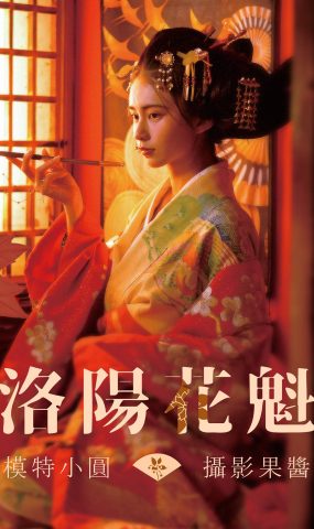 [YITUYU艺图语] 2021.07.12 洛阳花魁 小圆 [40P]