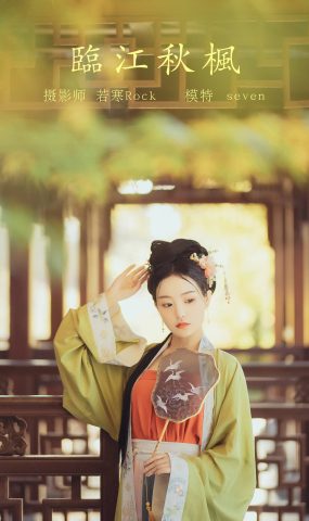 [YITUYU艺图语] 2021.10.18 临江秋枫 Seven [37P]