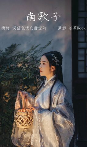 [YITUYU艺图语] 2021.10.19 南歌子 淡蓝色忧伤静流淌 [27P]