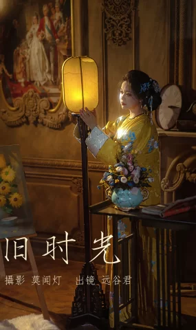 [YITUYU艺图语]2023.03.21 旧时光 远谷君[20+1P]